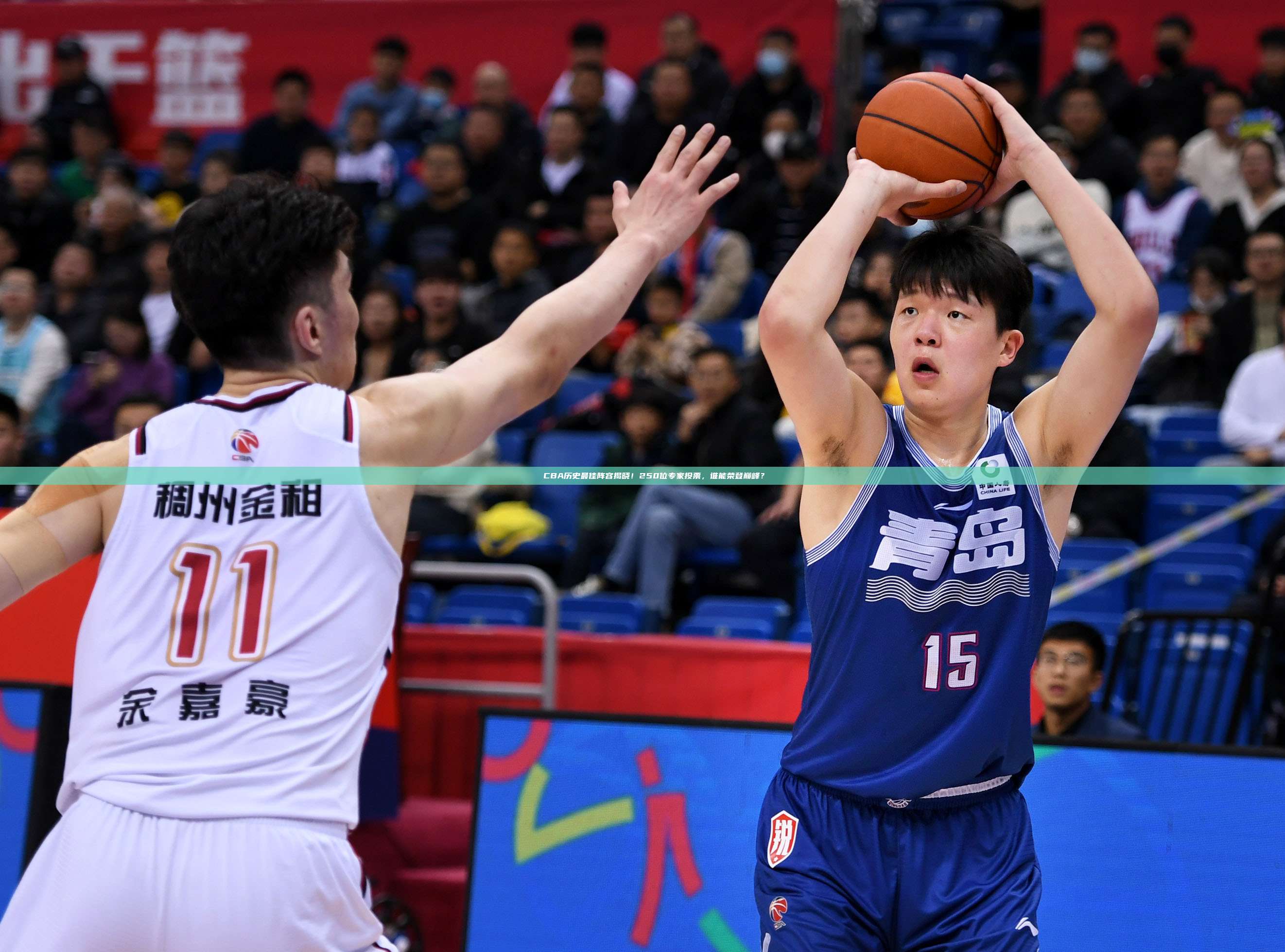 🏀 CBA历史最佳阵容揭晓！250位专家投票，谁能荣登巅峰？