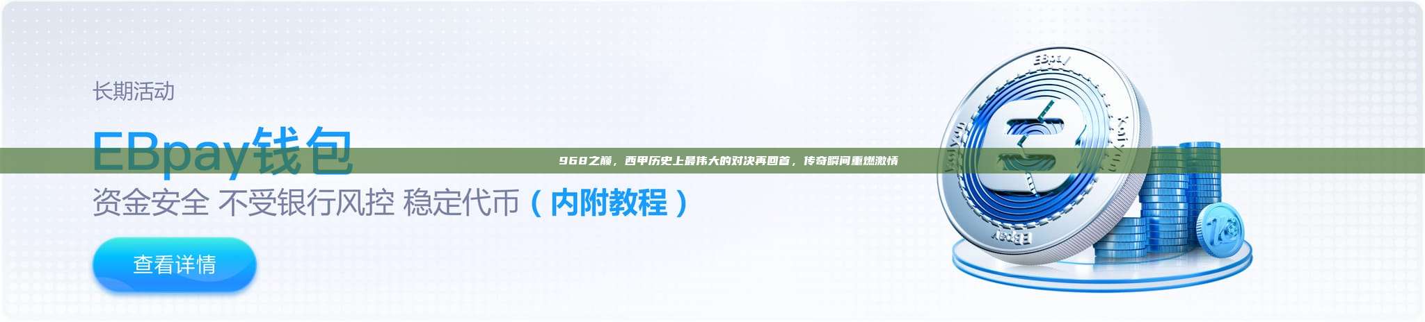 🎉 968之巅，西甲历史上最伟大的对决再回首，传奇瞬间重燃激情