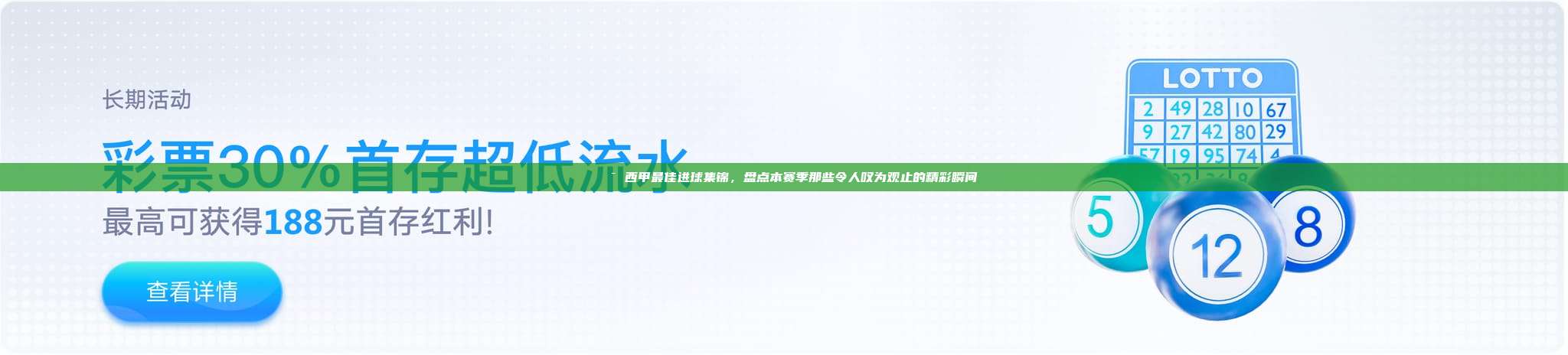 🎯 西甲最佳进球集锦，盘点本赛季那些令人叹为观止的精彩瞬间