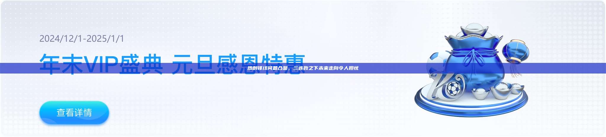 热刺锋线问题凸显，三连败之下未来走向令人担忧