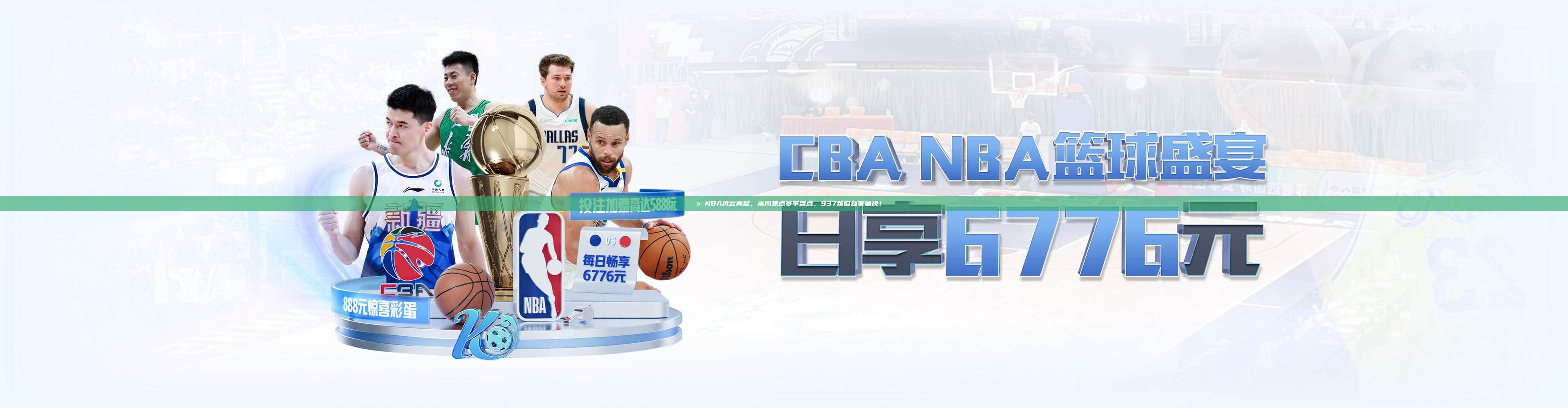 📻 NBA风云再起，本周焦点赛事盘点，937频道独家呈现！