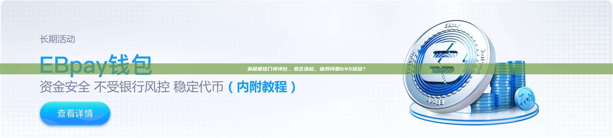 英超最佳门将评比，悬念迭起，谁将问鼎645桂冠？