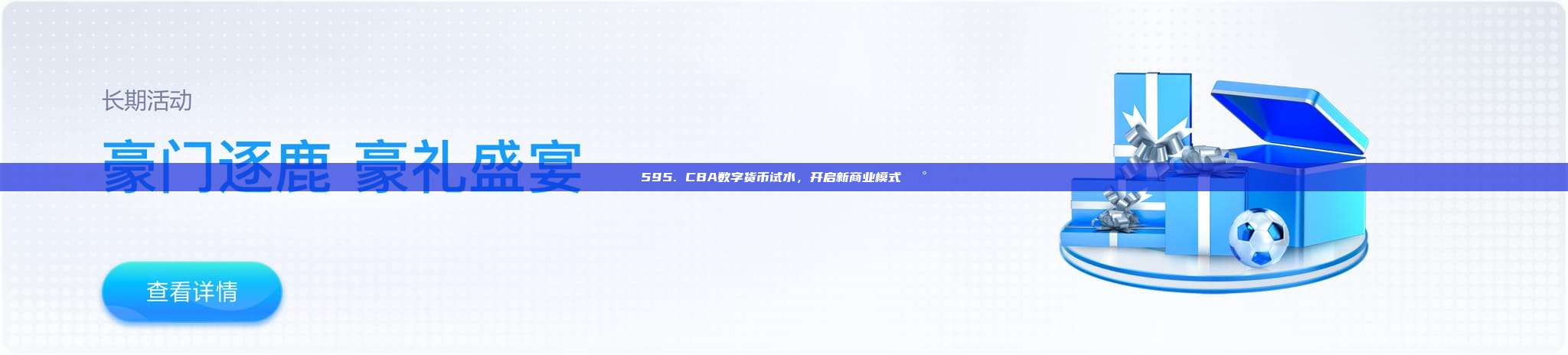 595. CBA数字货币试水，开启新商业模式💰